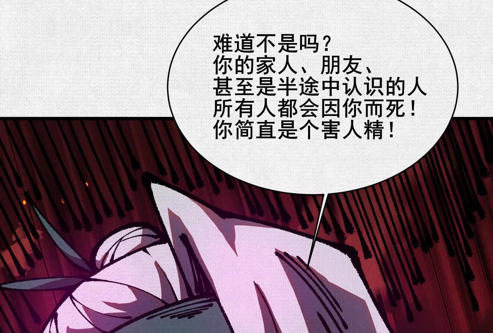 82 害人精！(1/4)-第84话