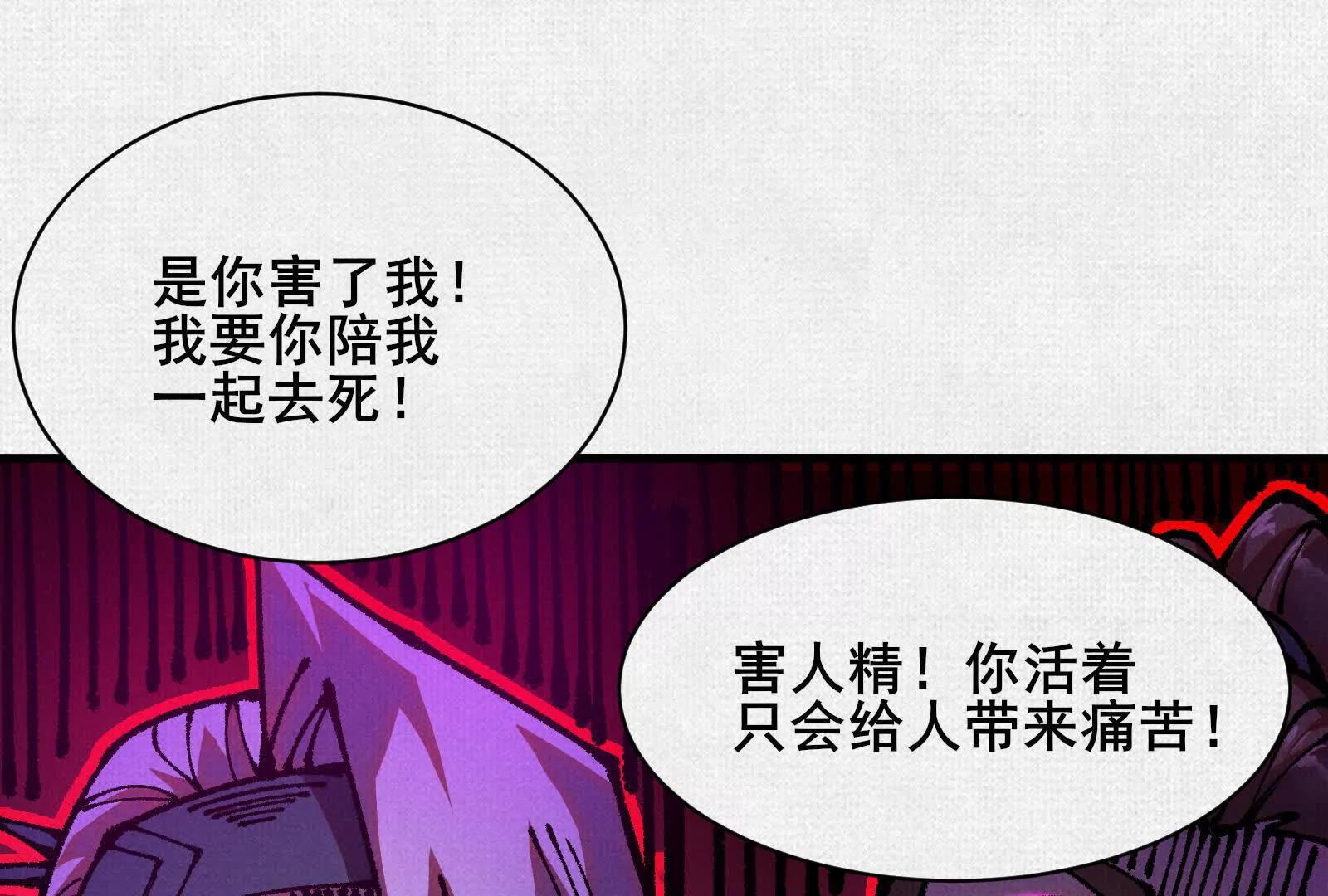 82 害人精！(1/4)-第84话