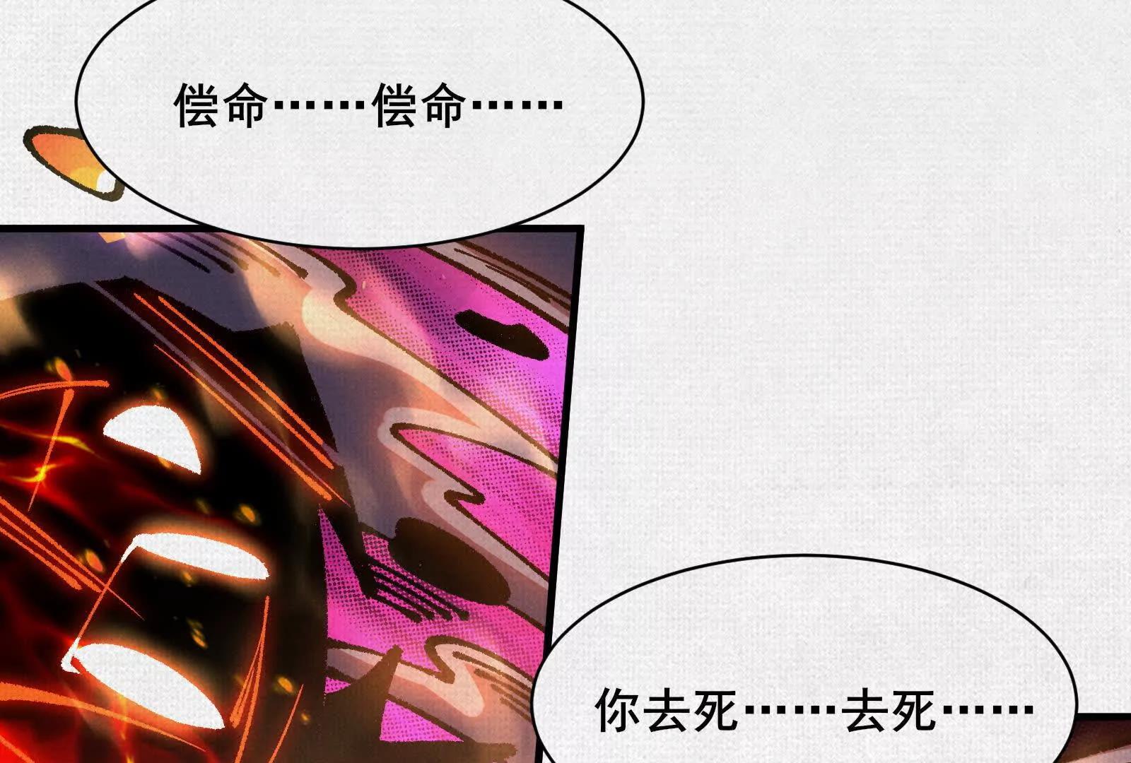 82 害人精！(1/4)-第84话