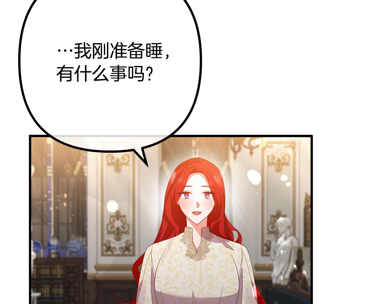 离婚吧，老公大人！ - 第36话 哄老婆睡觉(2/4) - 4