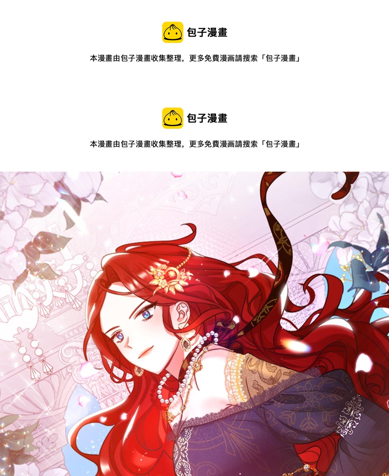 离婚吧，老公大人！ - 第74话 前世今生的秘密(1/4) - 1