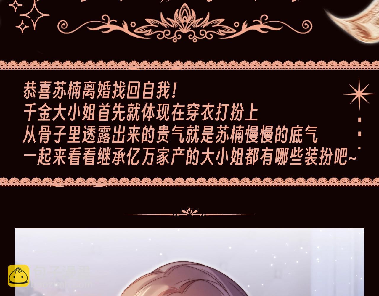 第1期 特别企划：苏楠的魔法衣橱-第24话