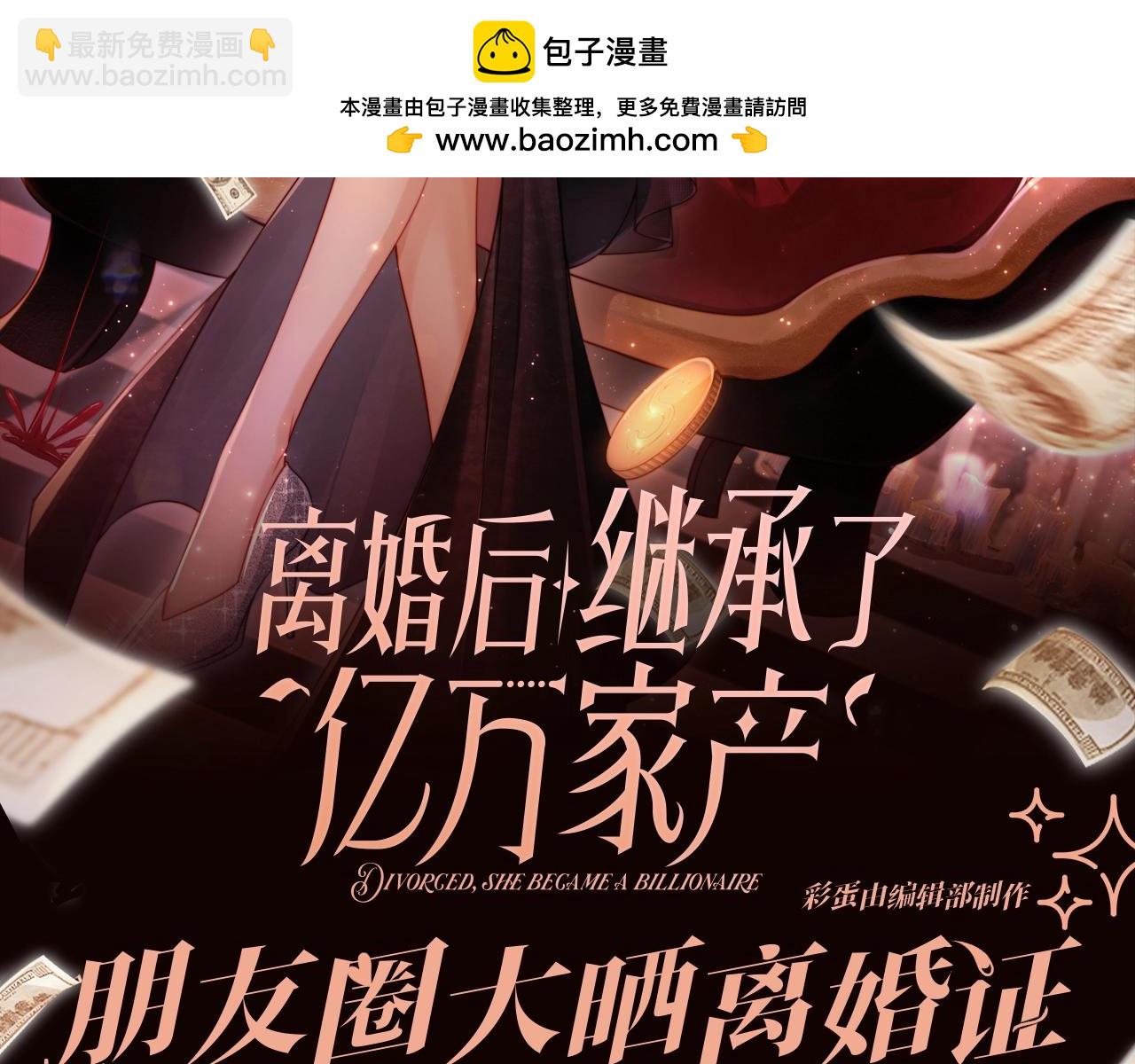 第3期 特别企划：朋友圈大晒离婚证-第28话