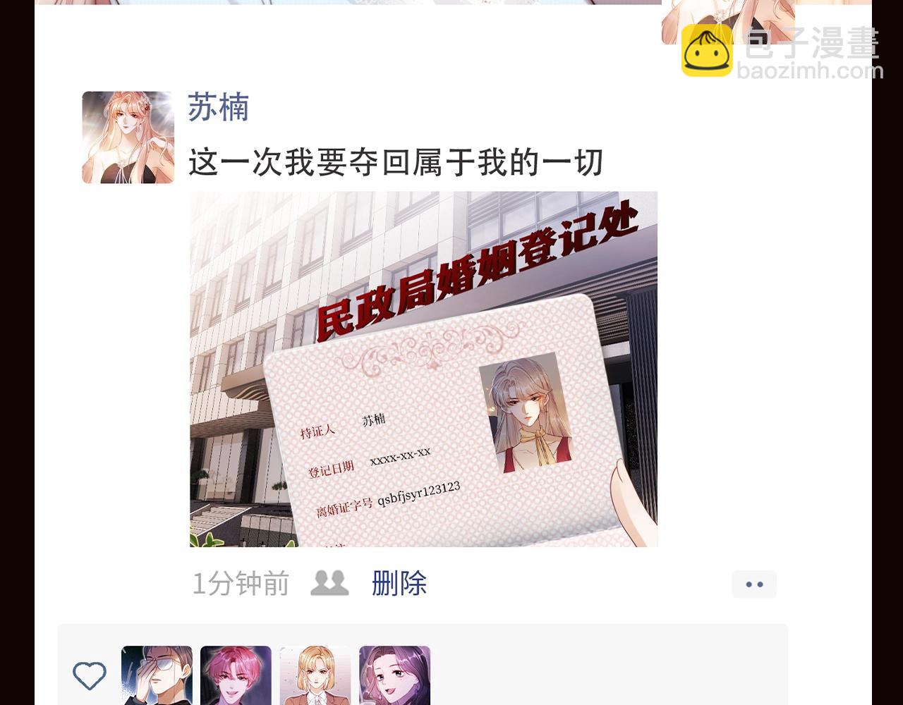 第3期 特别企划：朋友圈大晒离婚证-第28话