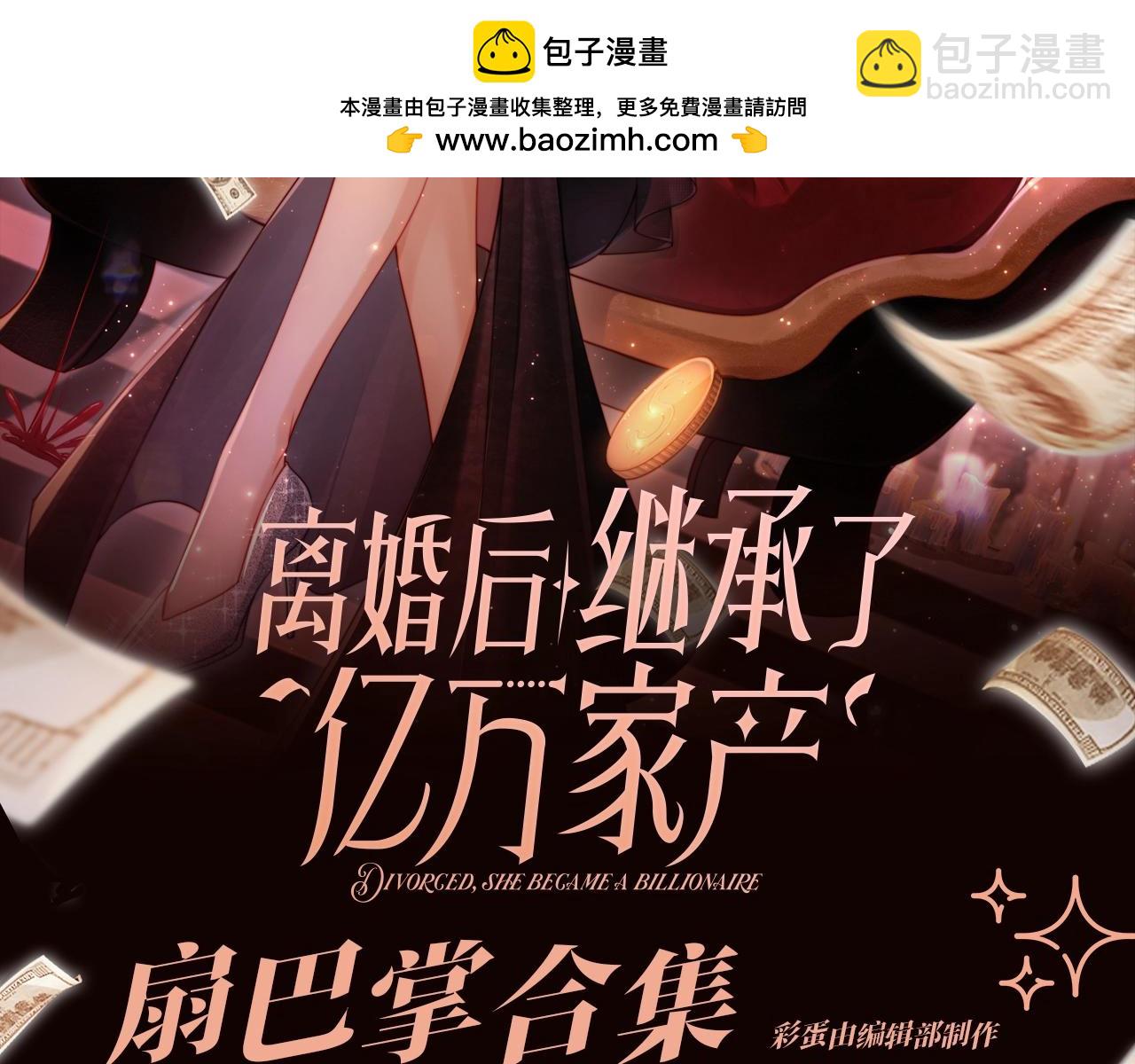 第5期 特别企划：扇巴掌合集--平等创亖每一个人-第32话