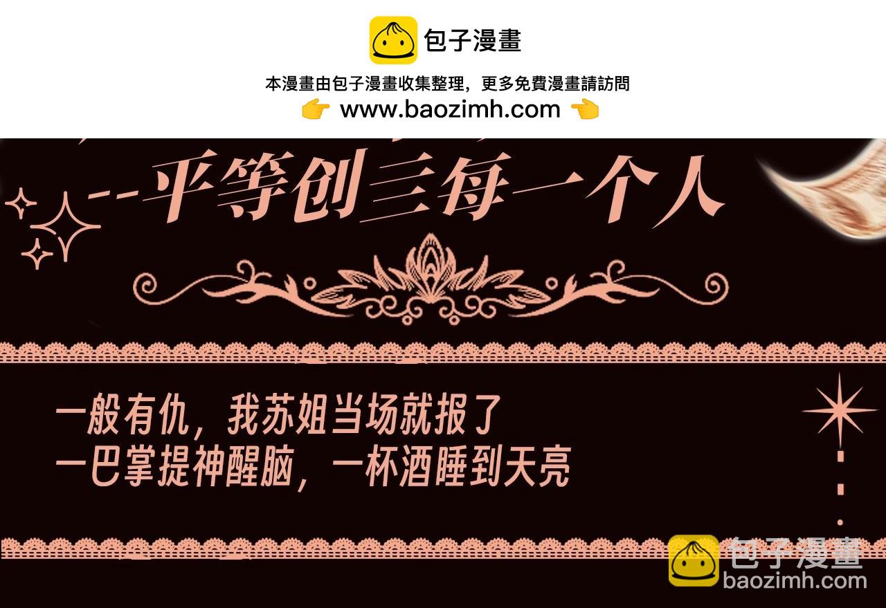 第5期 特别企划：扇巴掌合集--平等创亖每一个人-第32话