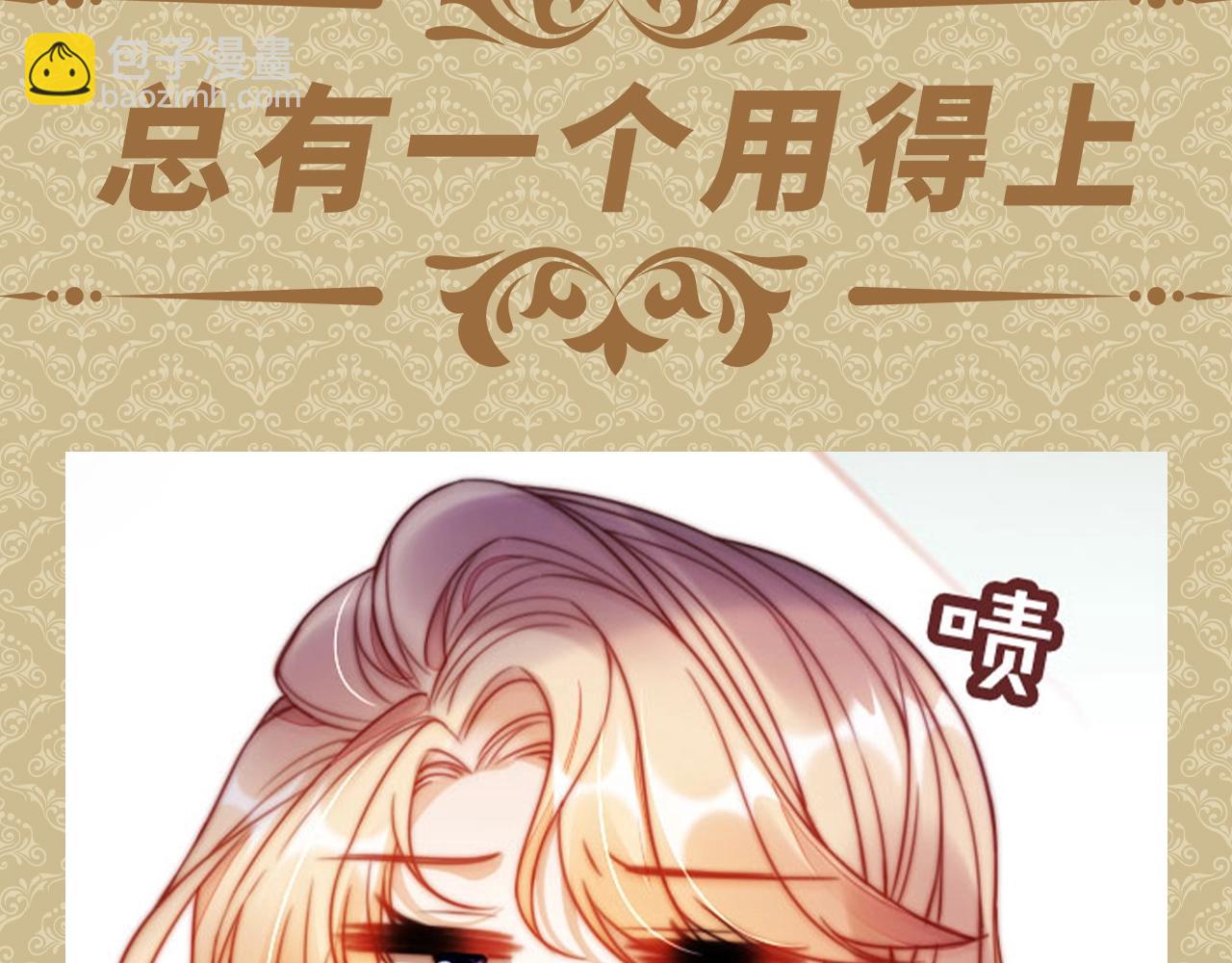 第9期 特别企划：公主请收表情包-第38话