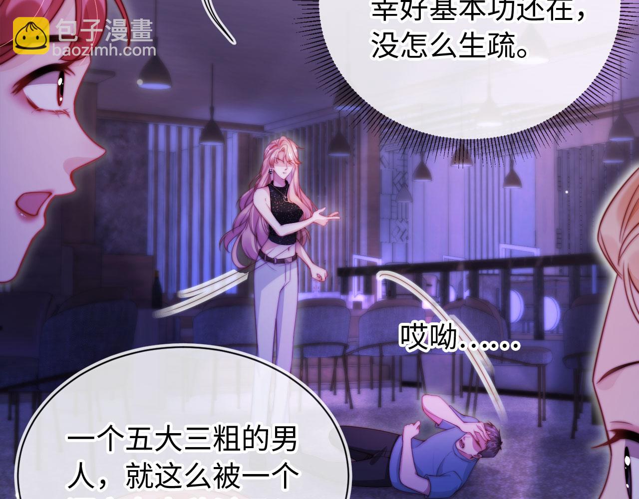 第9话 酒吧惩治猥琐男(1/3)-第10话