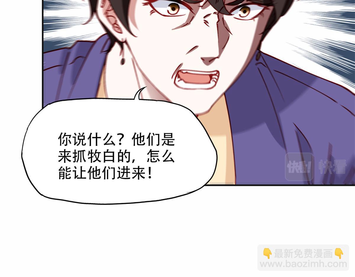 103 抓捕席牧白(1/2)-第104话