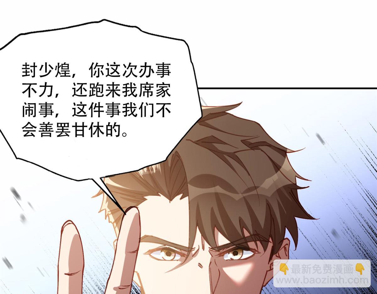 105 我要席家全部的财产!(1/2)-第106话