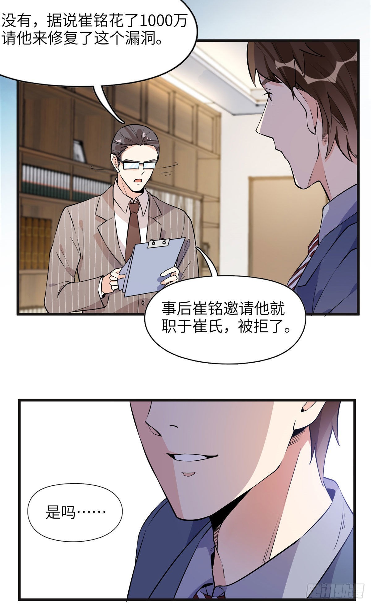 15 001拒绝了我？-第16话