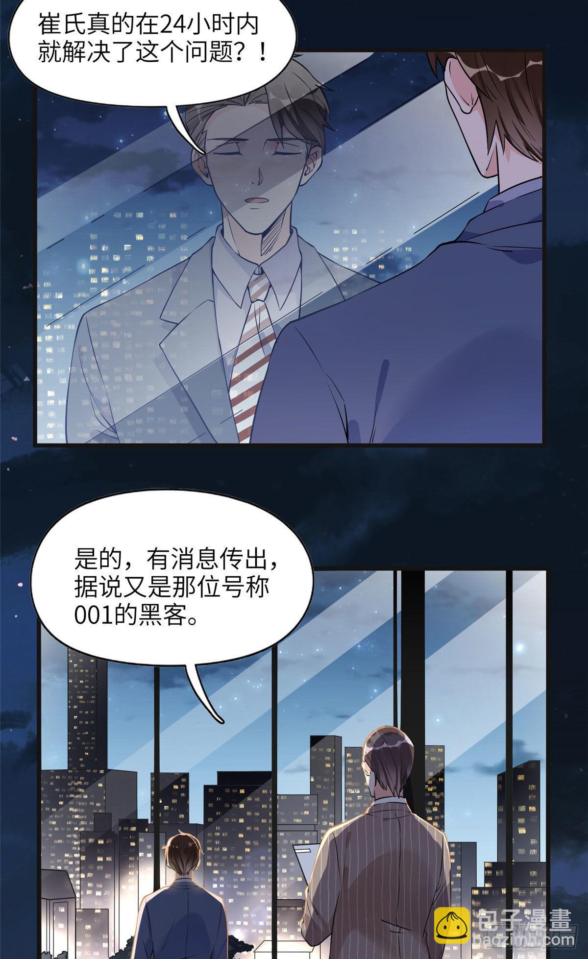 15 001拒绝了我？-第16话