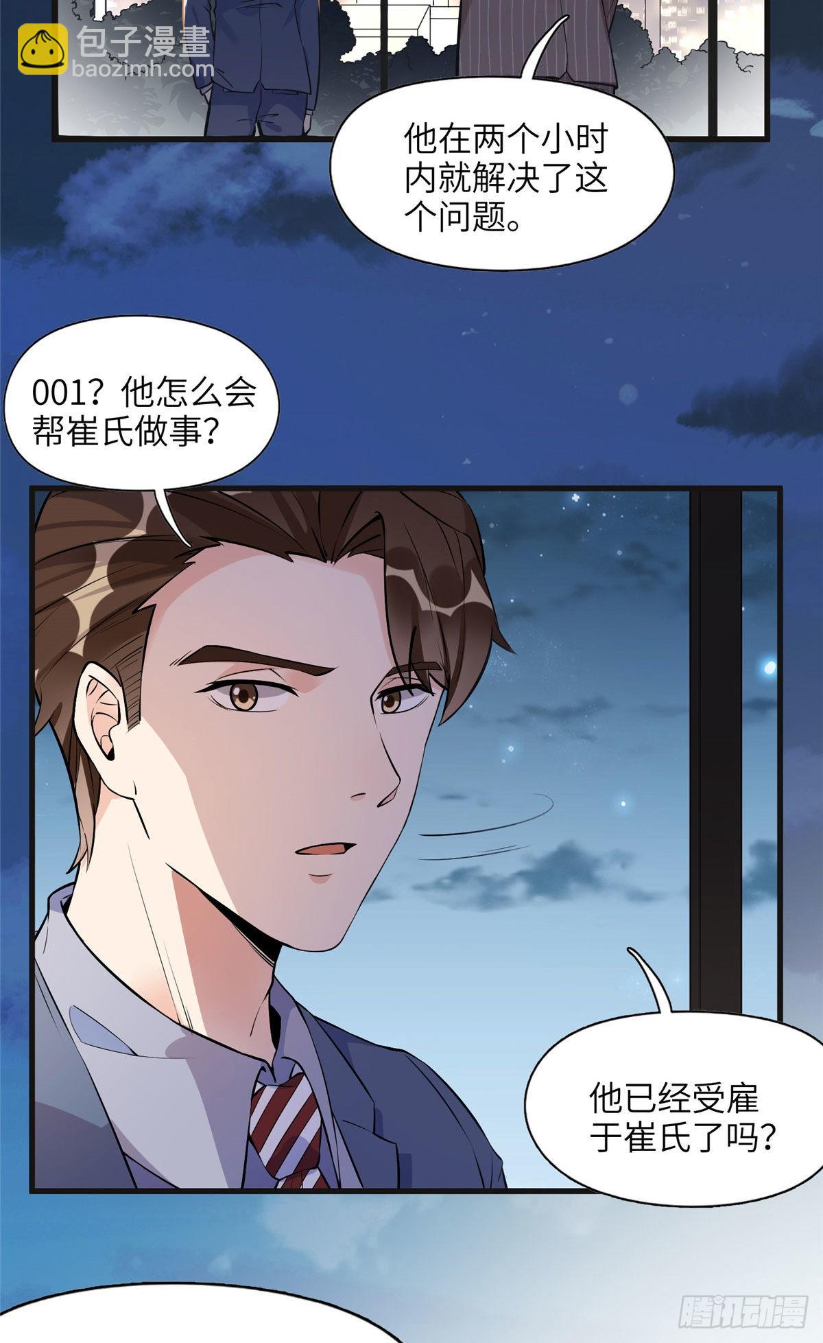 15 001拒绝了我？-第16话