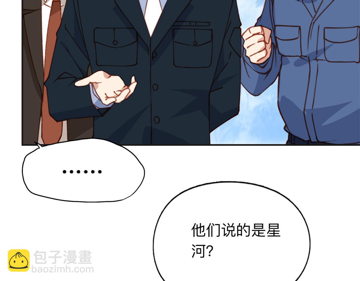 143 夏星河你还不出来？(1/2)-第144话