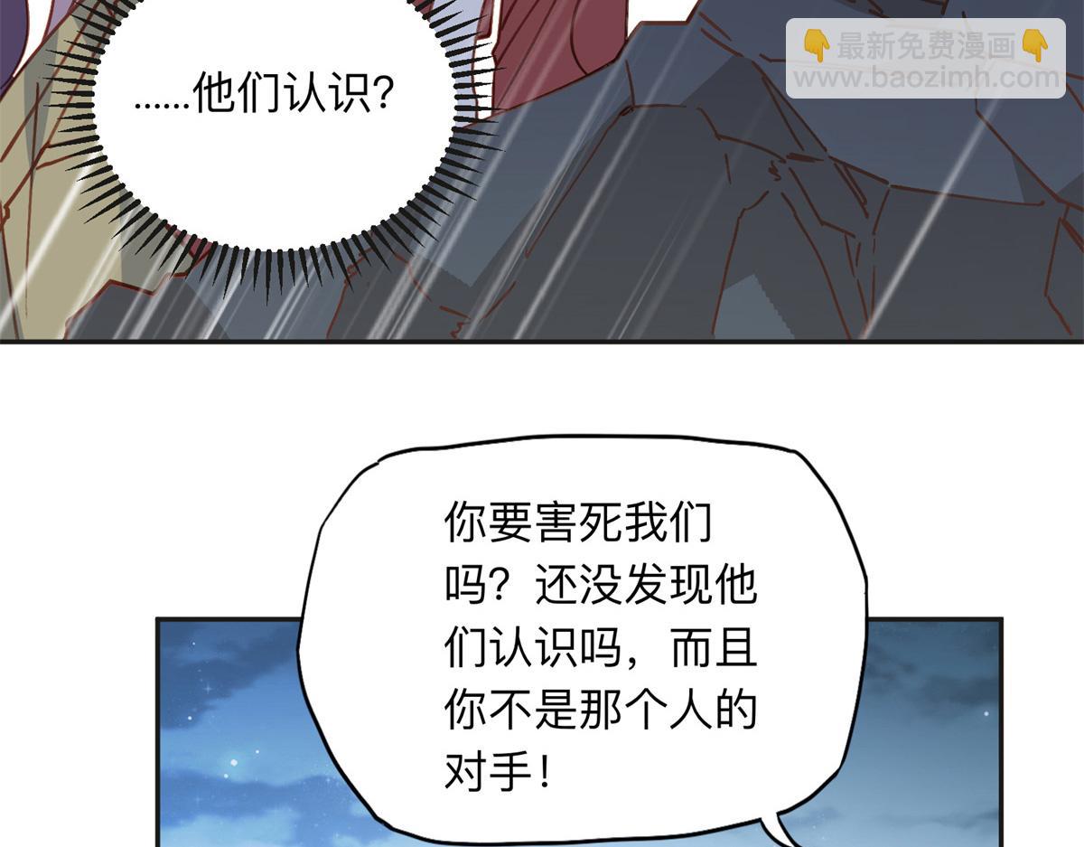 143 夏星河你还不出来？(1/2)-第144话