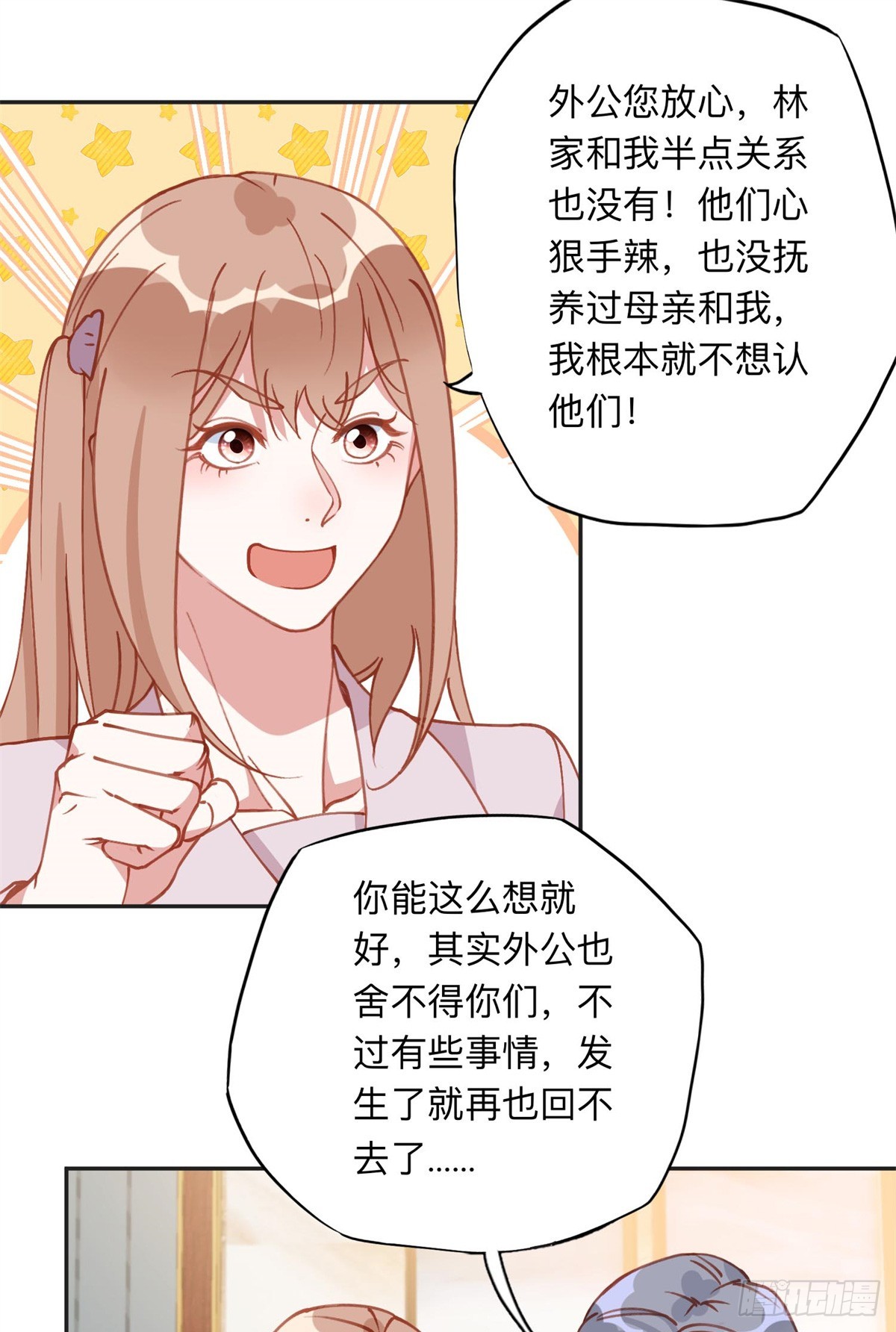 157 好闺蜜崔英-第158话