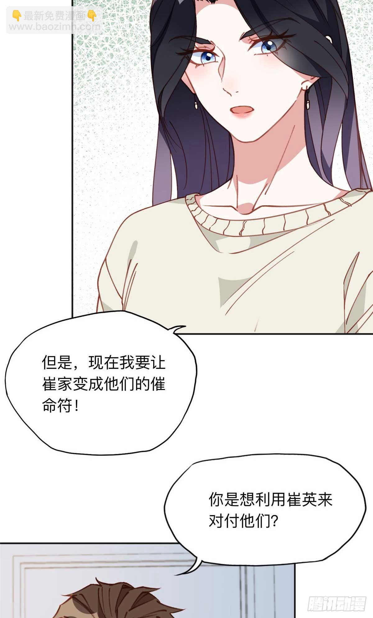 159 崔英，贺兰家族的未婚妻-第160话