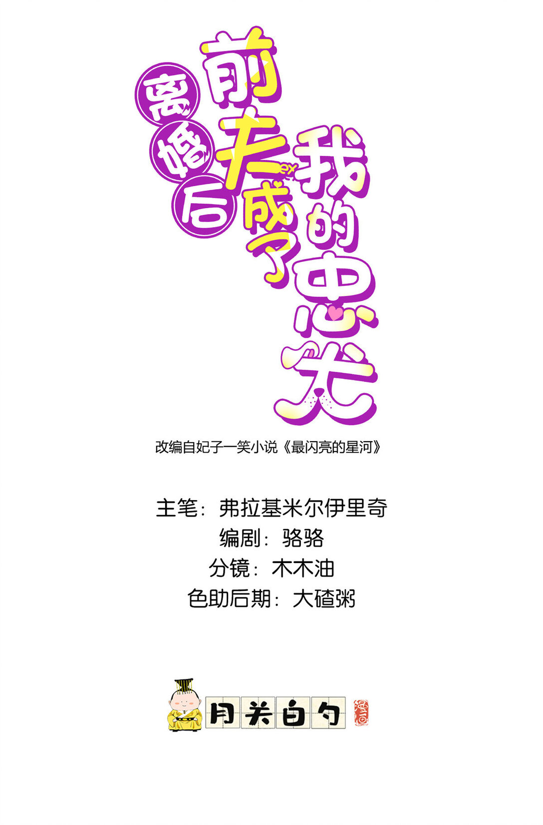 169 竞选-第170话