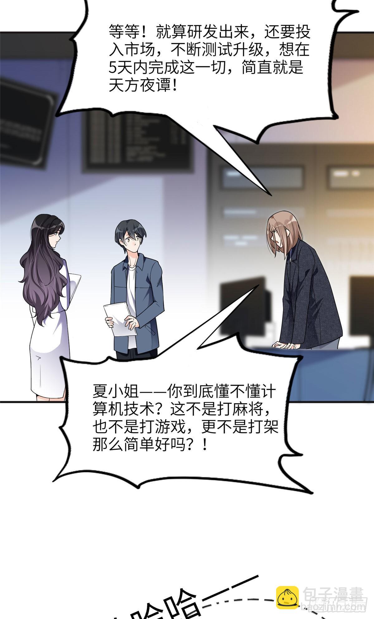 25 你姐是外星人吗？-第26话