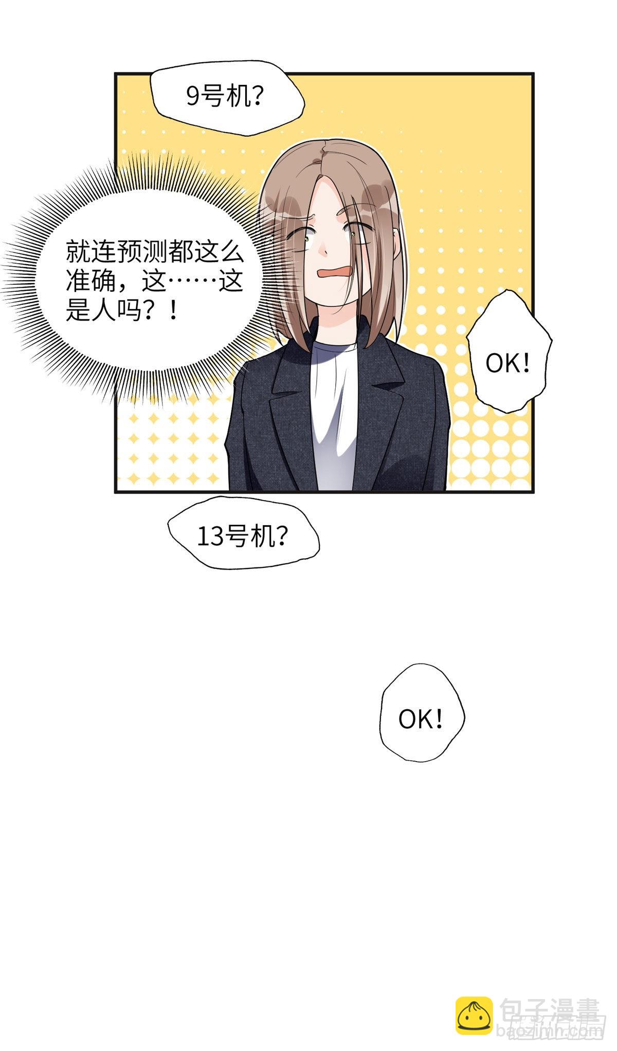 25 你姐是外星人吗？-第26话