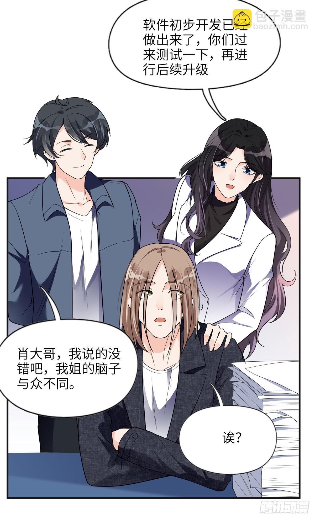 25 你姐是外星人吗？-第26话