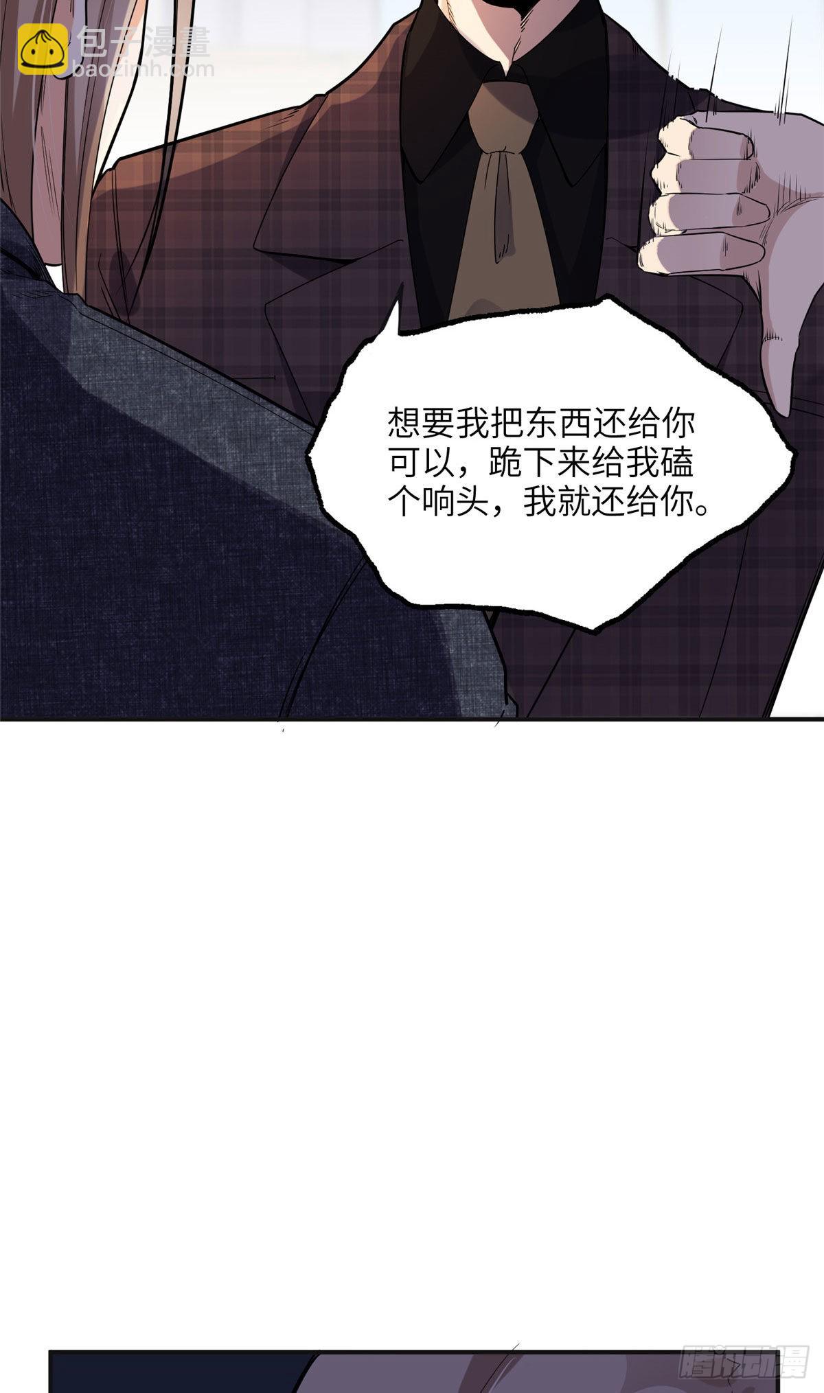 27 下跪求我-第28话