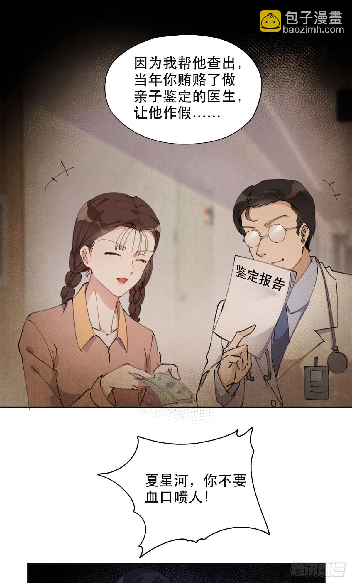 37 吴蓉的计划-第38话