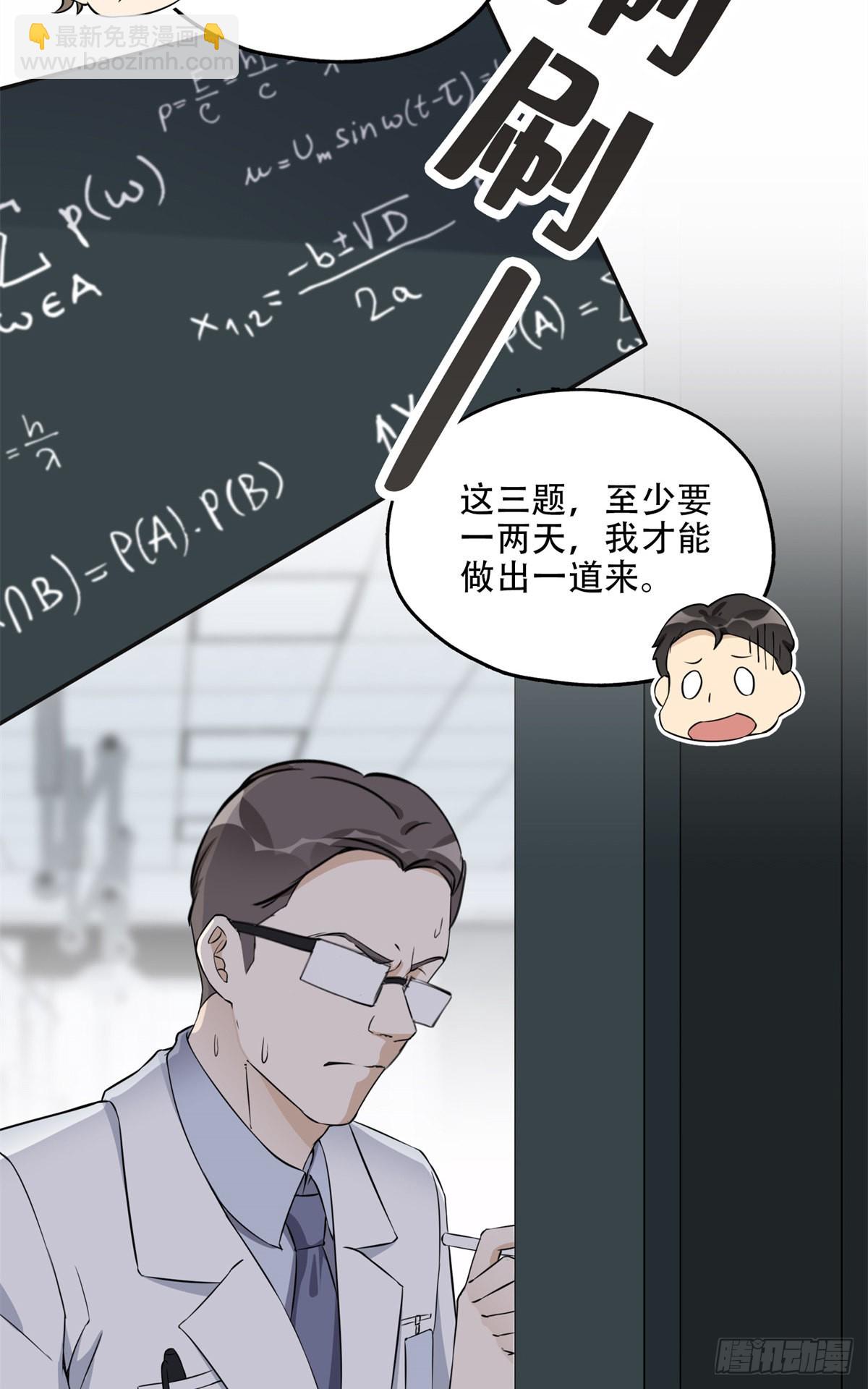 57 难题，就这？-第58话