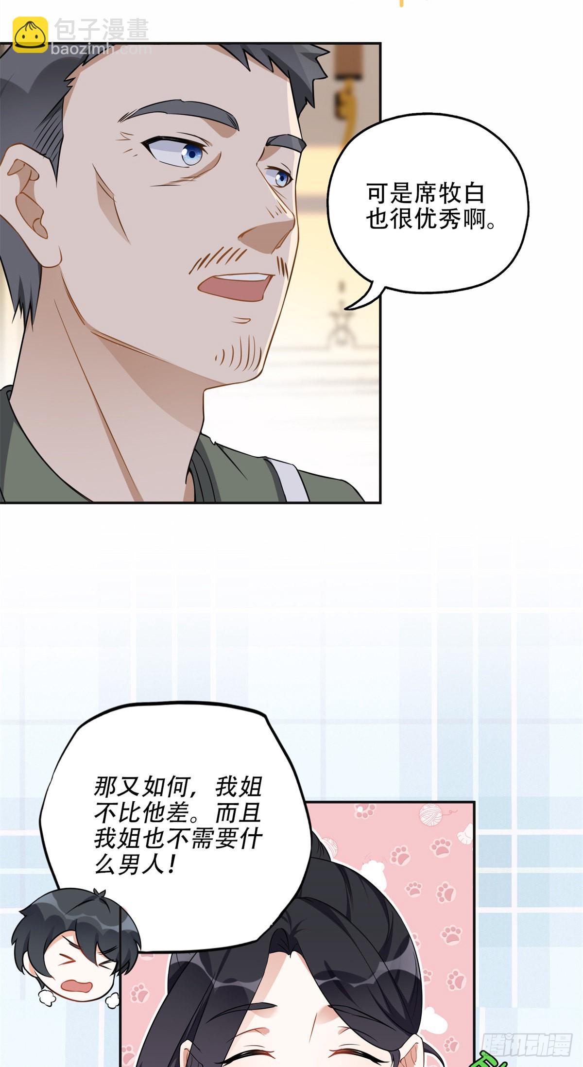 59 给姐整无语了-第60话