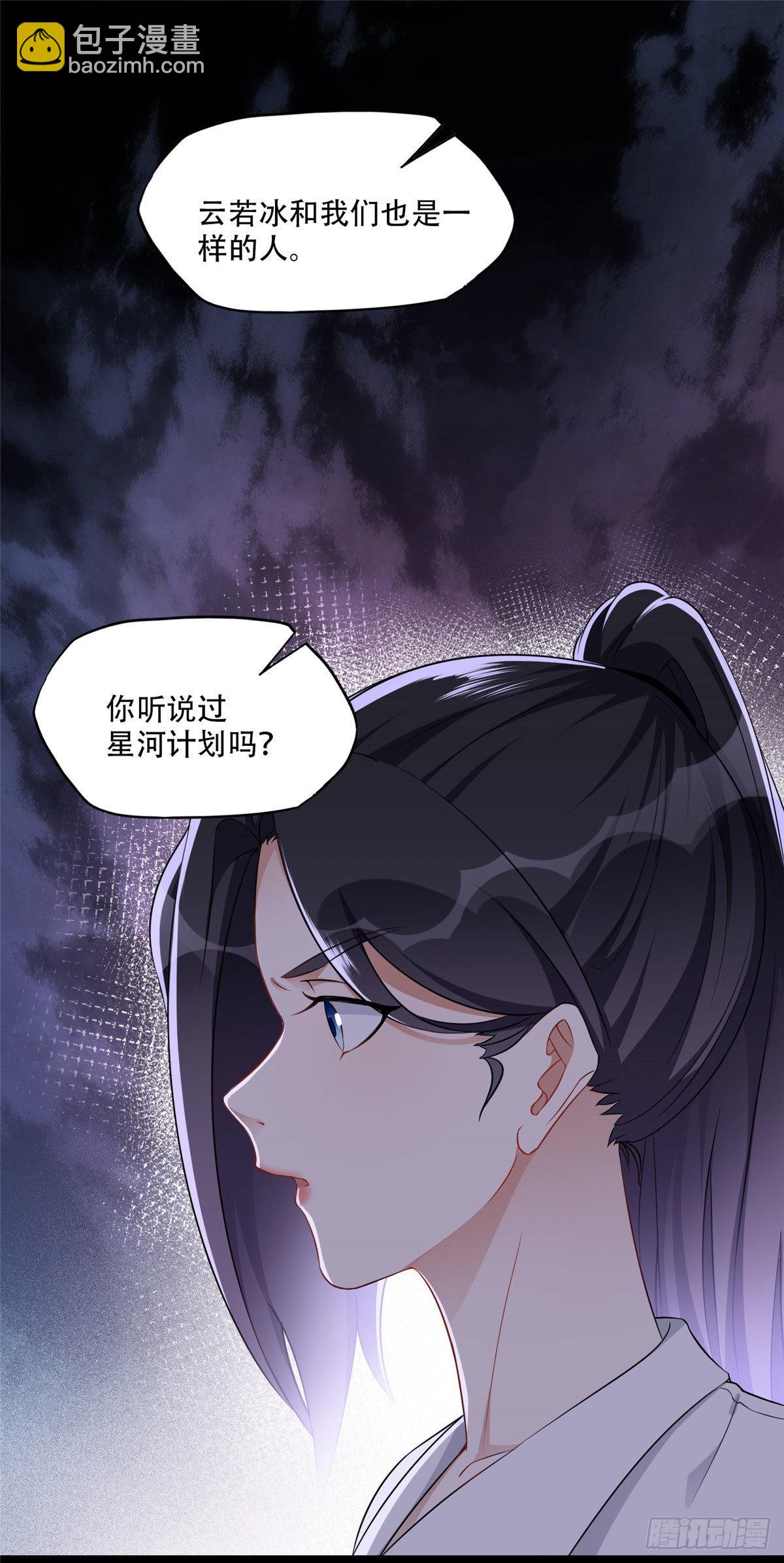 63 星河计划-第64话