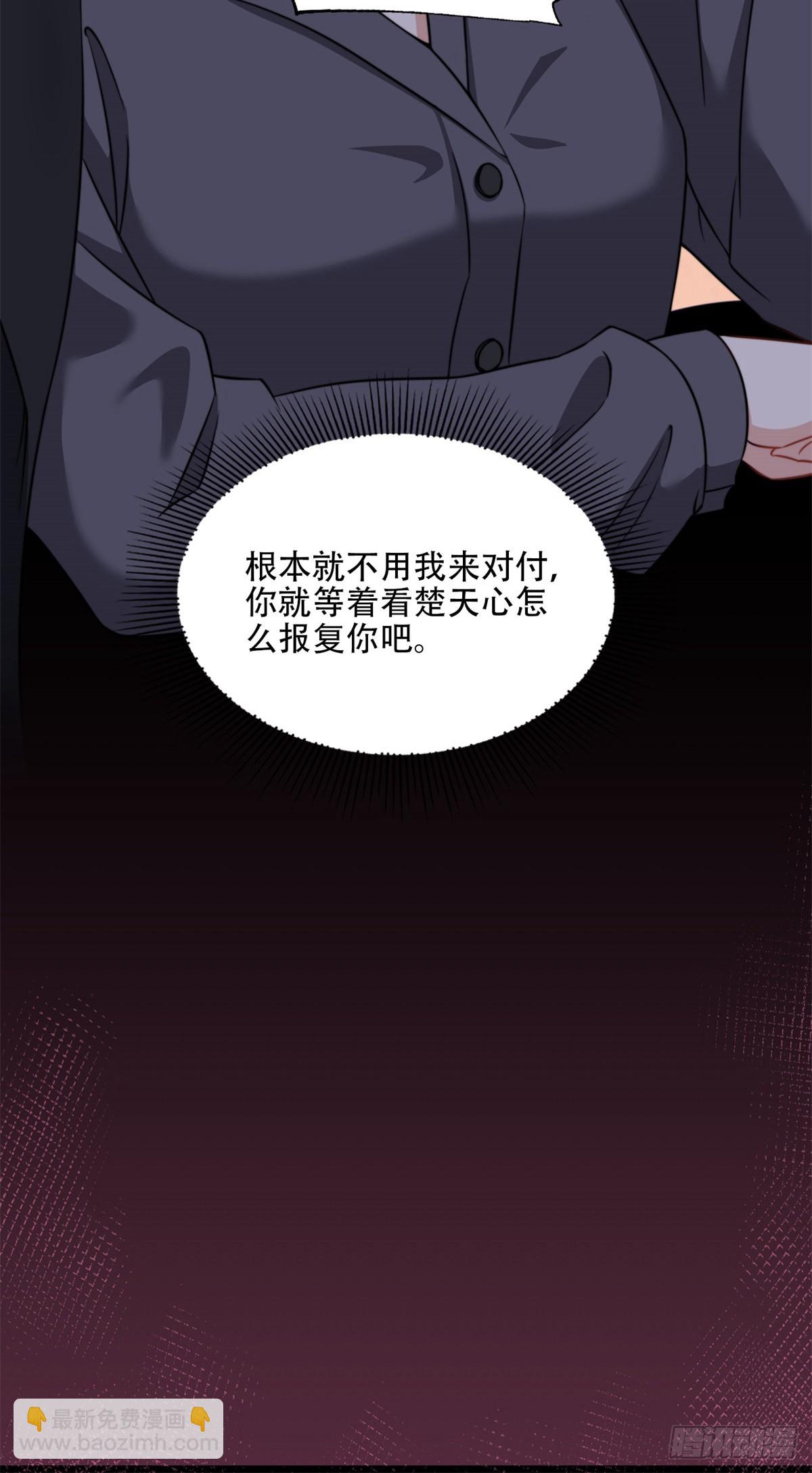 65 楚天心的恶意-第66话