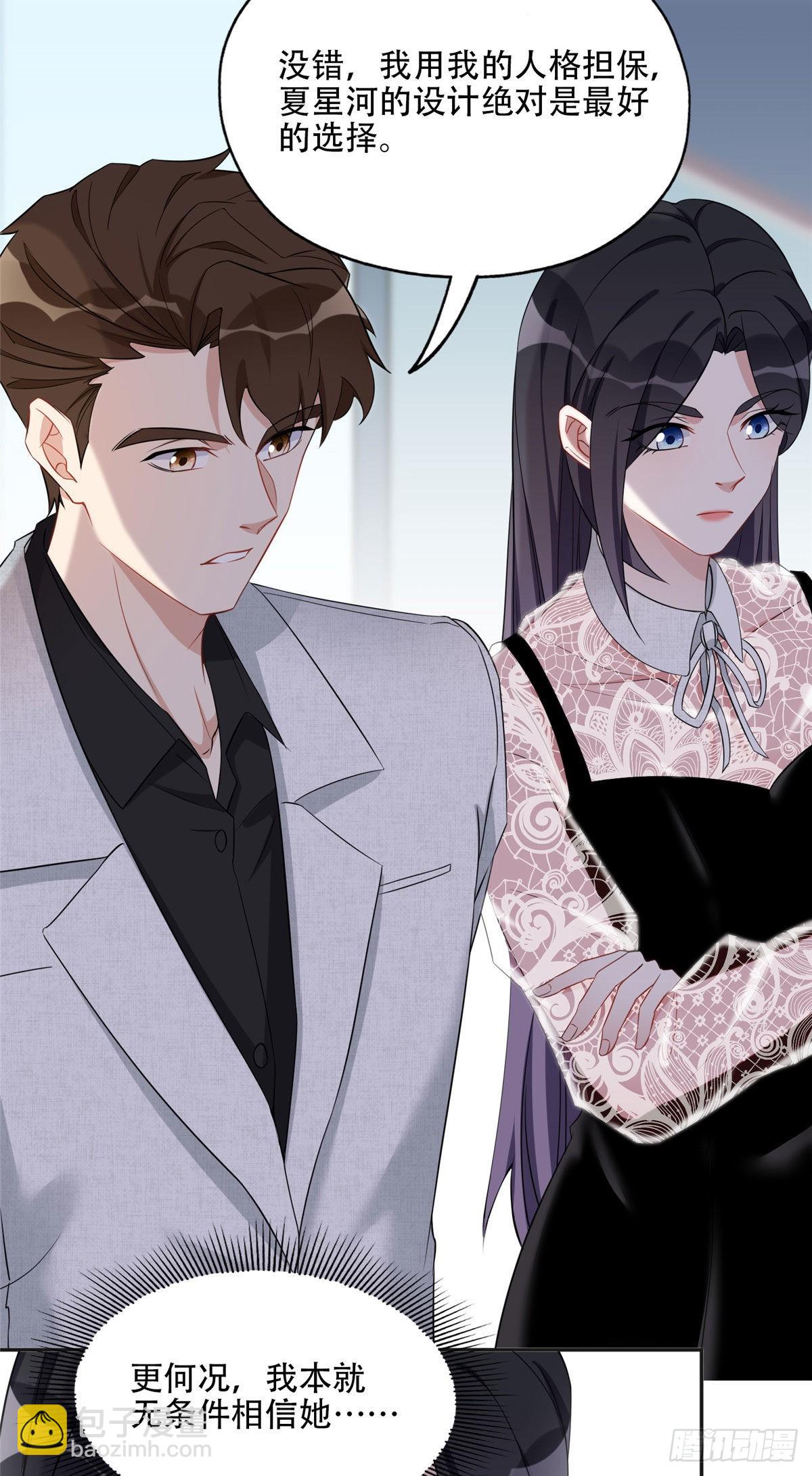 69 星河的计划-第70话