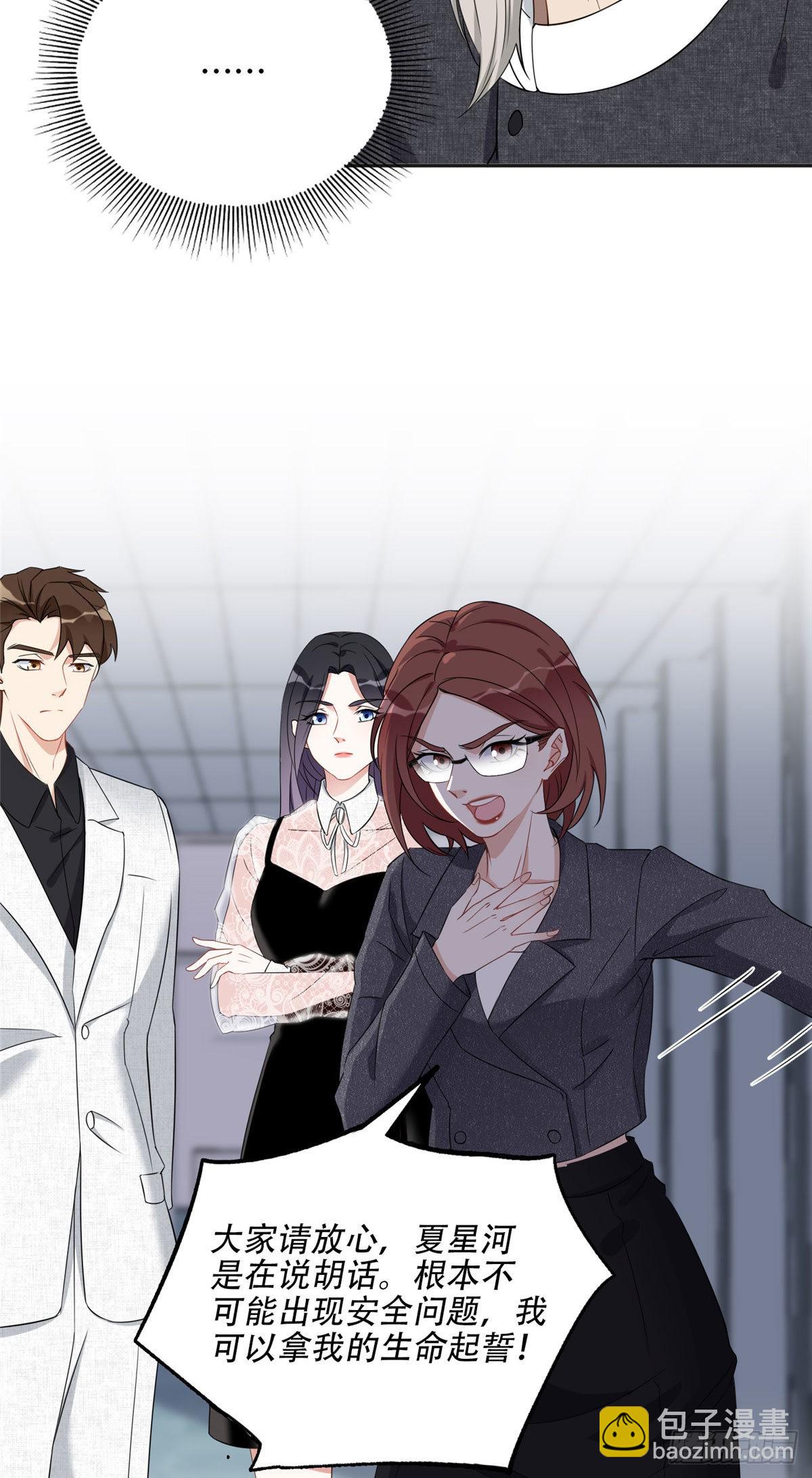 69 星河的计划-第70话