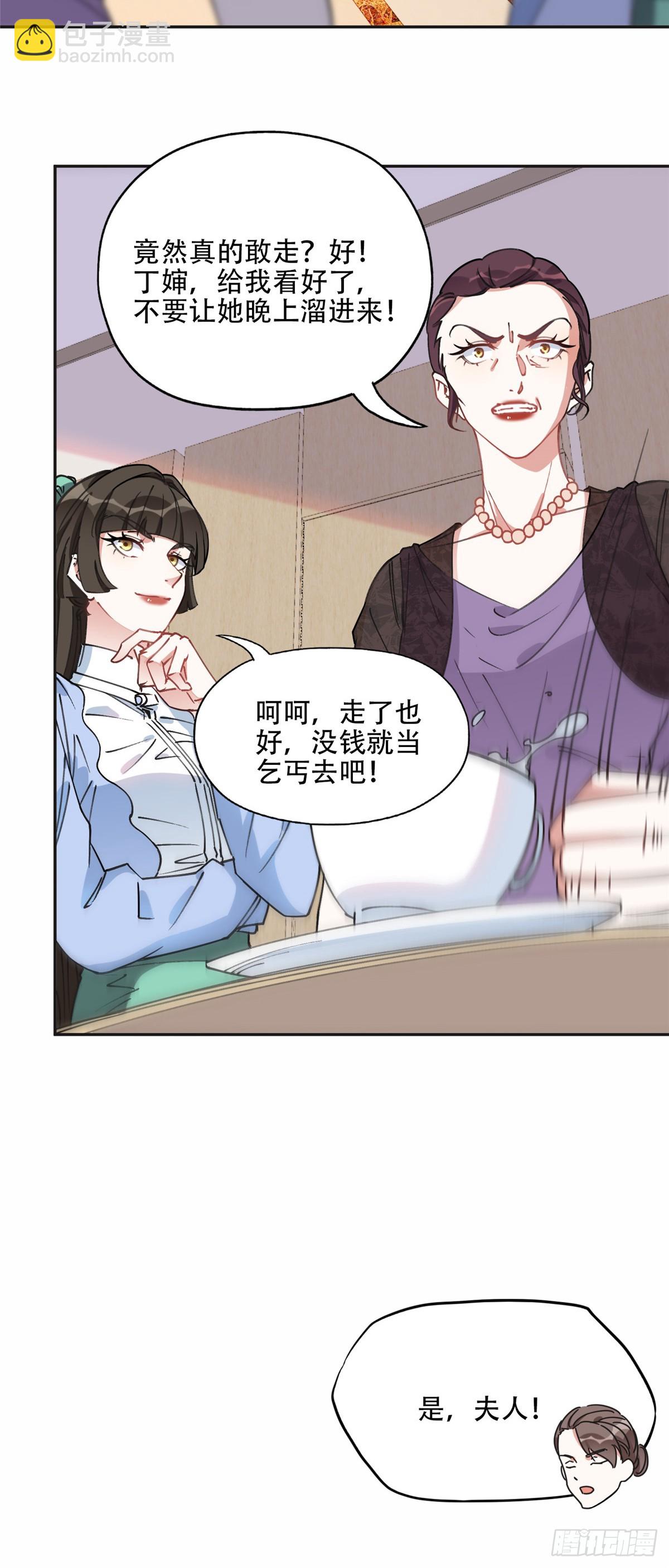 81 叶深的目的-第82话