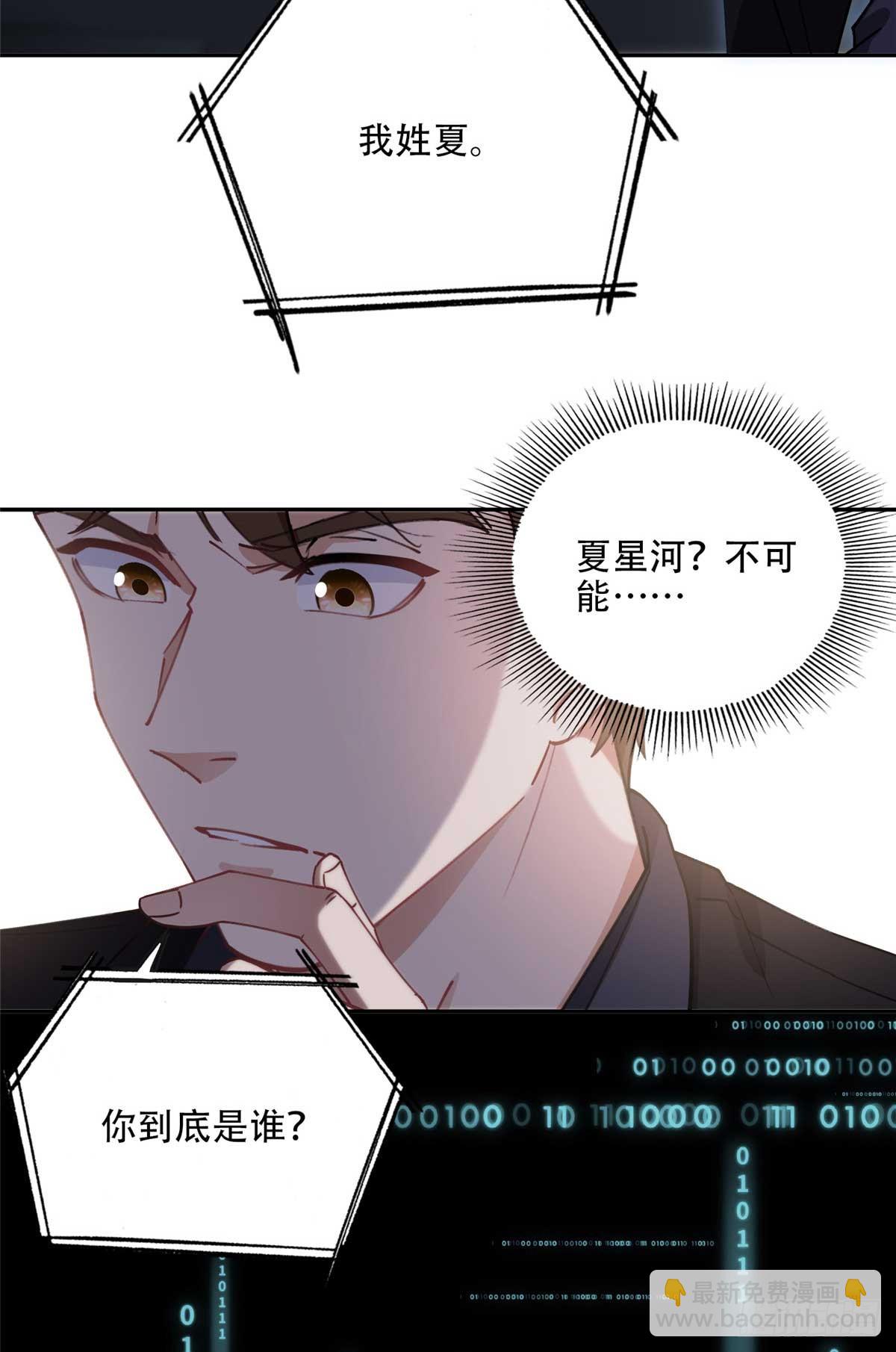 83 谁是夏星河？-第84话