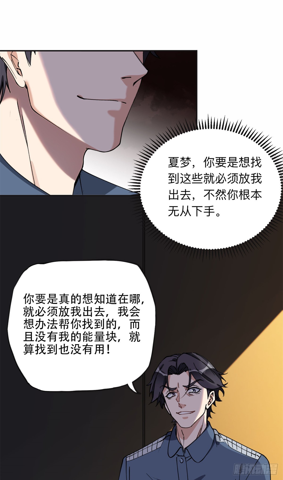 93 世界末日？！-第94话