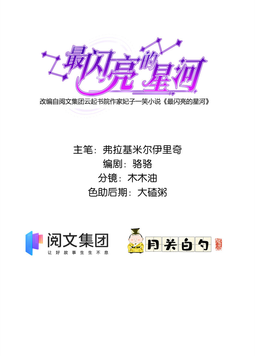 2 她才不是我妈妈！-第2话