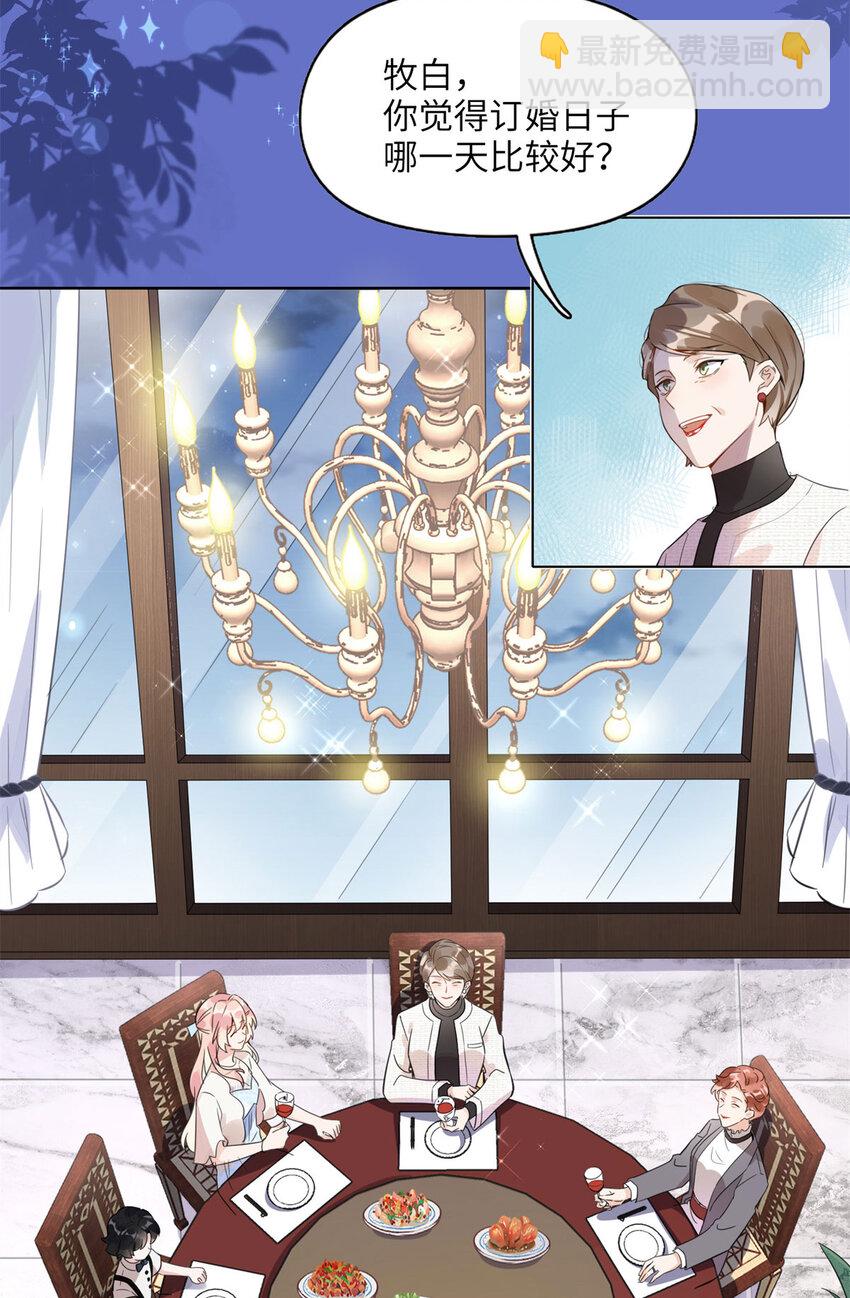 2 她才不是我妈妈！-第2话