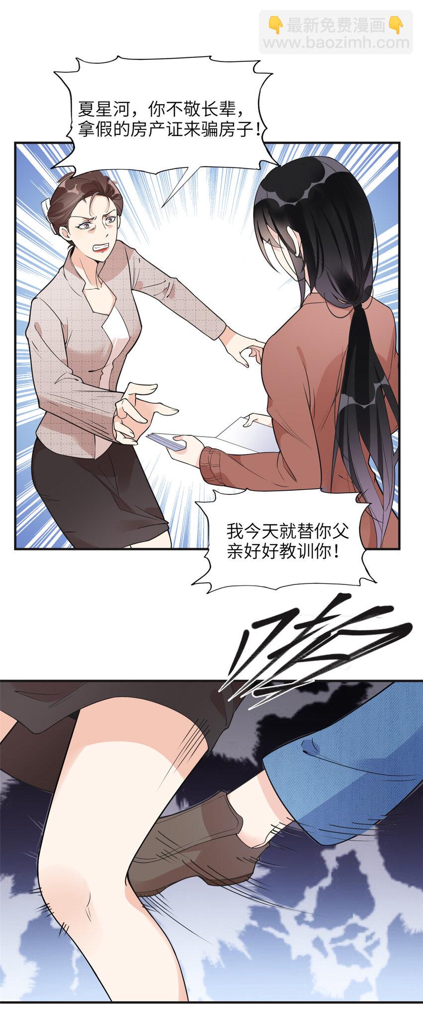 12 她答应了-第12话