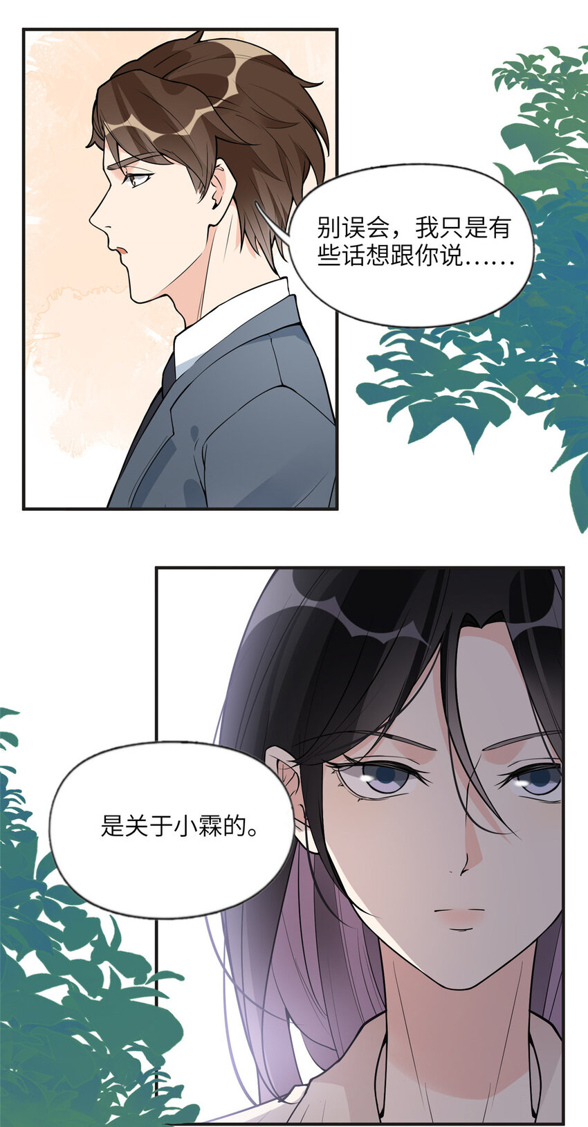 12 她答应了-第12话