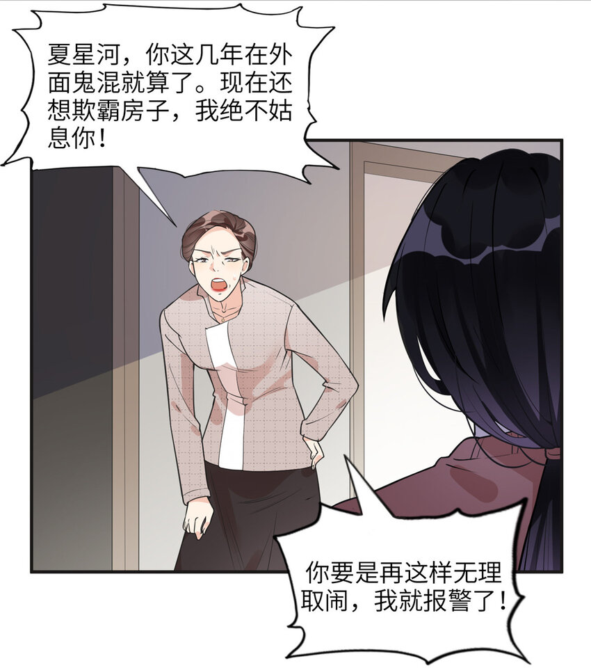 12 她答应了-第12话