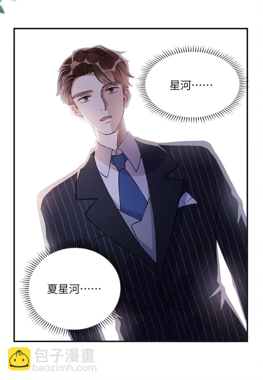 18 这怎么会是夏星河？！-第18话