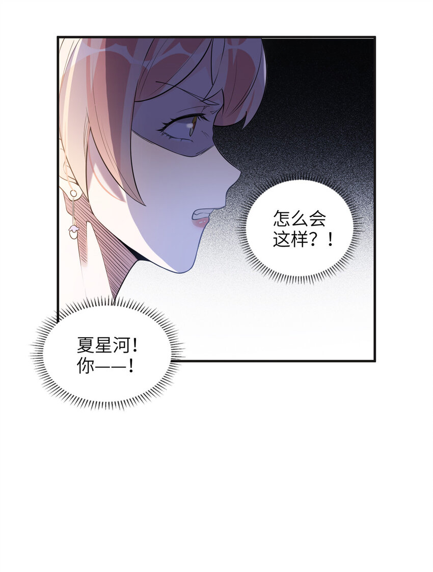 18 这怎么会是夏星河？！-第18话