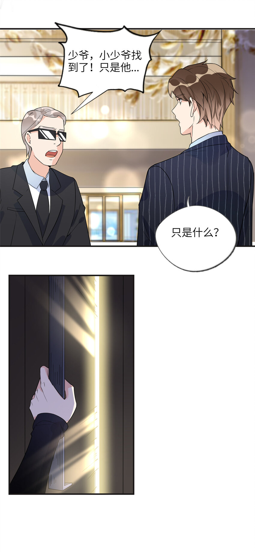 18 这怎么会是夏星河？！-第18话