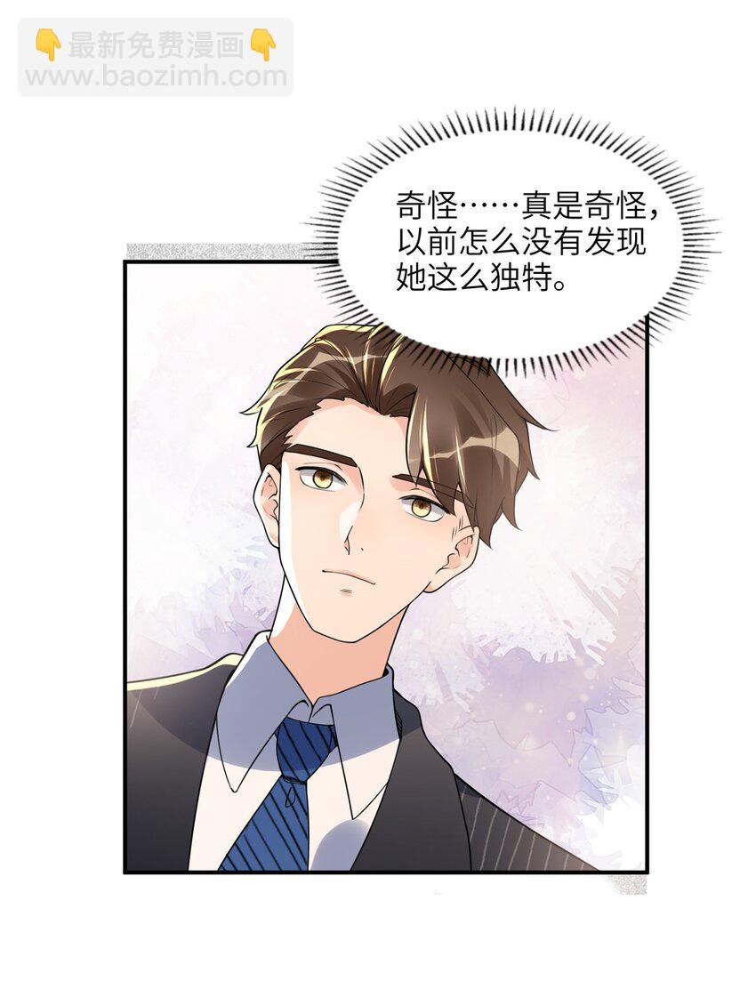 20 姐姐你怎么害我？-第20话