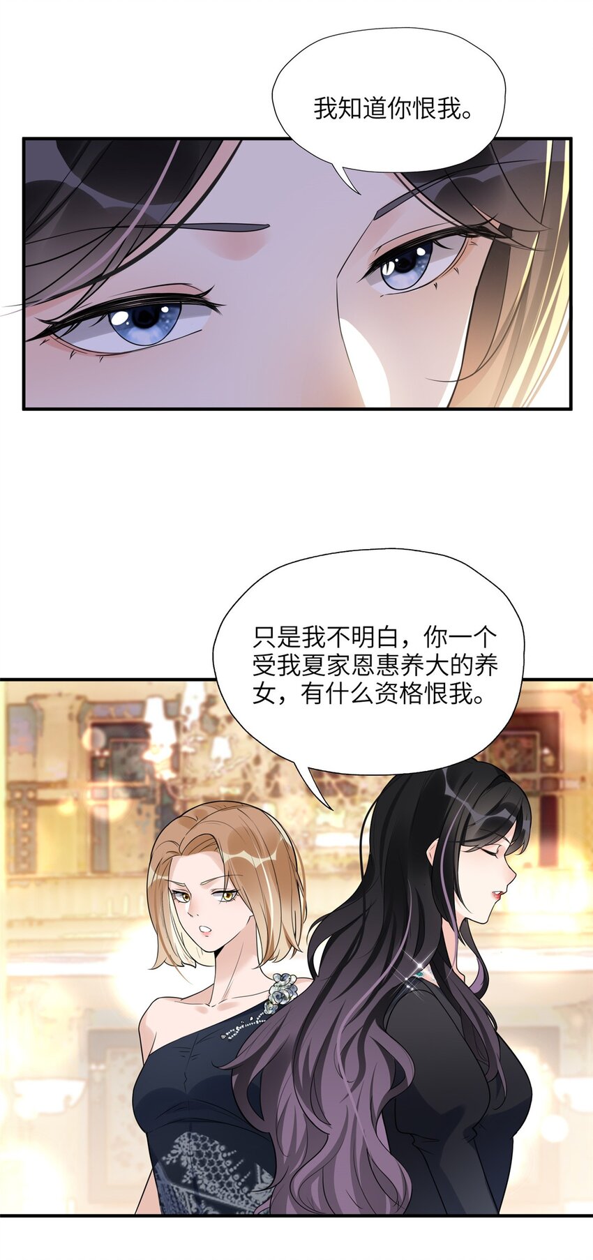 20 姐姐你怎么害我？-第20话