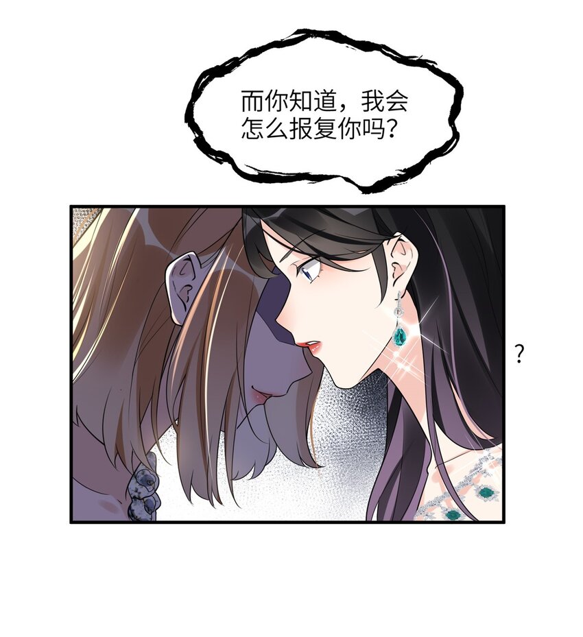 20 姐姐你怎么害我？-第20话