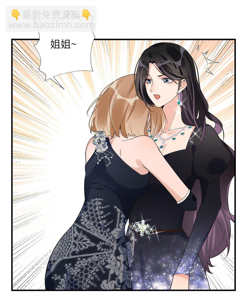 20 姐姐你怎么害我？-第20话