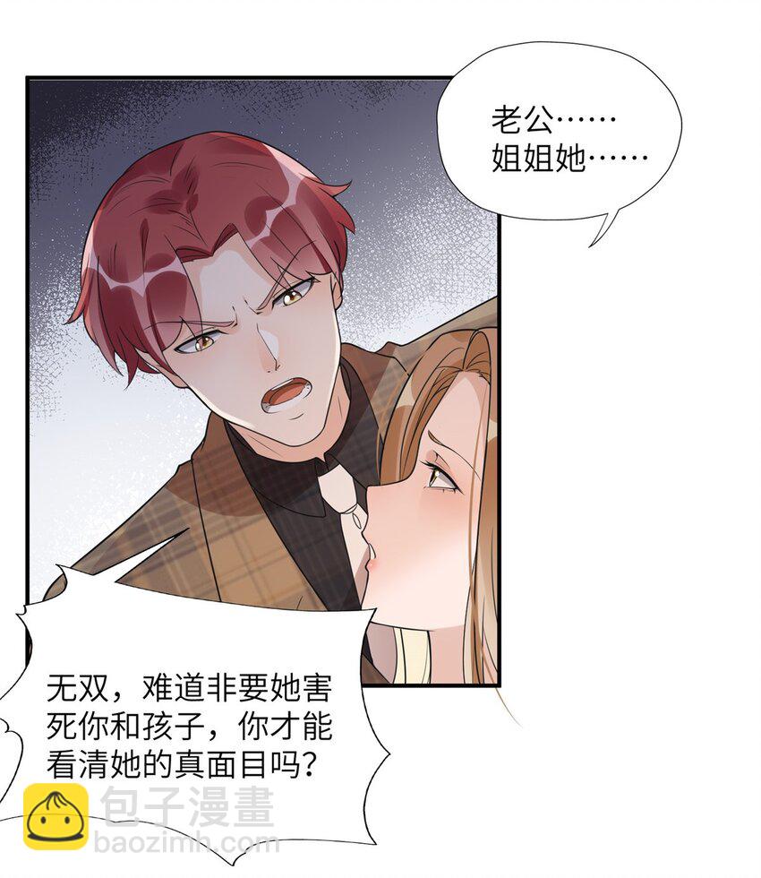 20 姐姐你怎么害我？-第20话