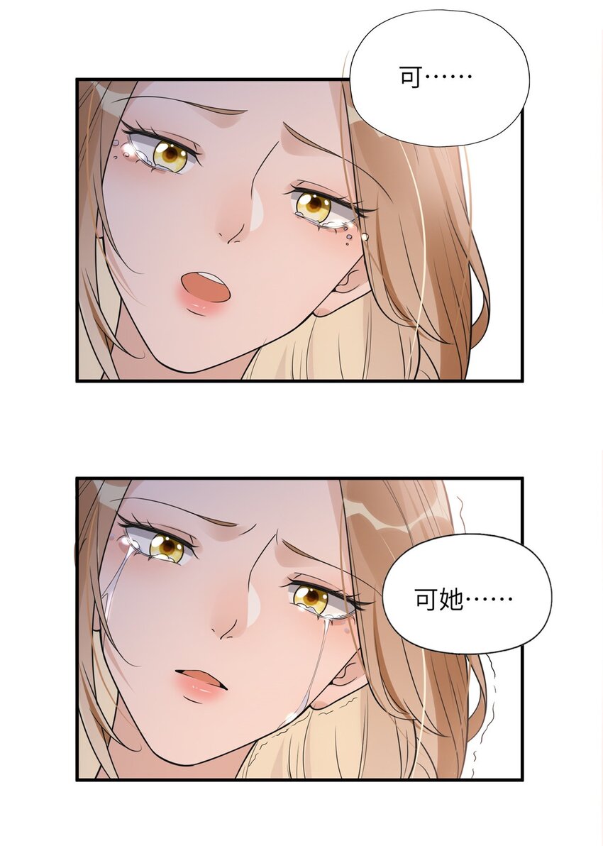 20 姐姐你怎么害我？-第20话